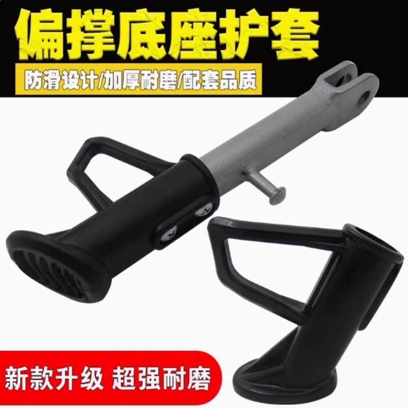 护套绿源电动车单撑边撑侧支撑架脚撑塑料套马蹄脚套配件新国标车