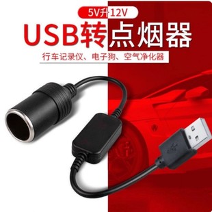 TypeC升压激活线USB转点烟器母座适用行车记录仪转换插头母座线