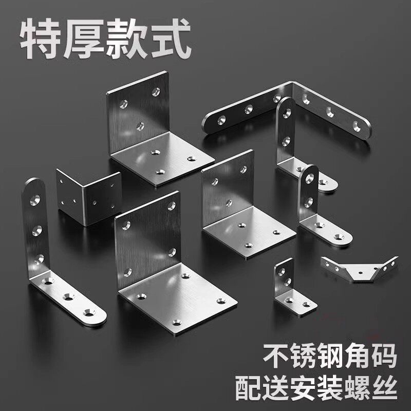不锈钢角码90度直角固定器角铁l型三角铁T支架层板托五金连接件片