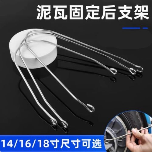 电动车泥瓦支架两轮车车瓦固定架支撑支架14寸16寸泥瓦板固定支架