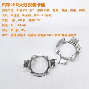 汽车改装 led大灯底座H7适用型固定卡扣LED车灯卡盘架子奥迪A3A46