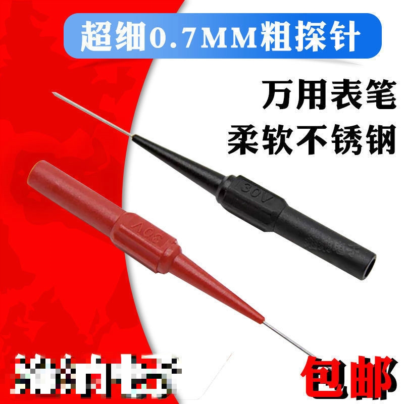 加长加粗尖头可换表电压测量高精度仪表加粗可拆 通用探针线表笔