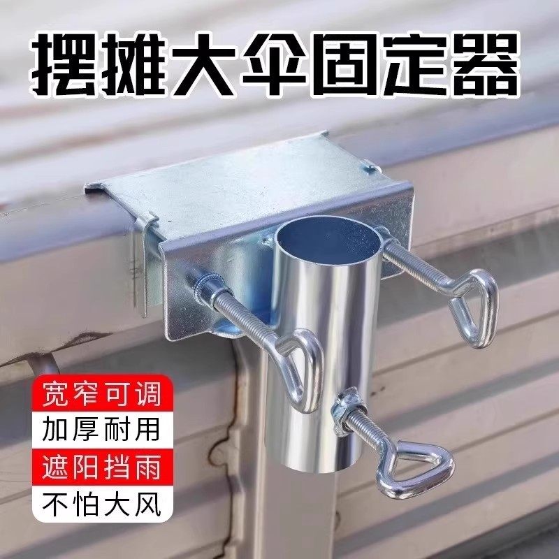 三轮车大伞固定架太阳伞支架神器遮阳伞固定夹摆摊伞夹雨伞固定器