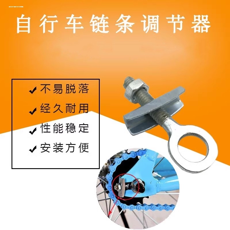 拉链器电动自行车链条调链器单速折叠车调节器紧链器螺丝配件零件