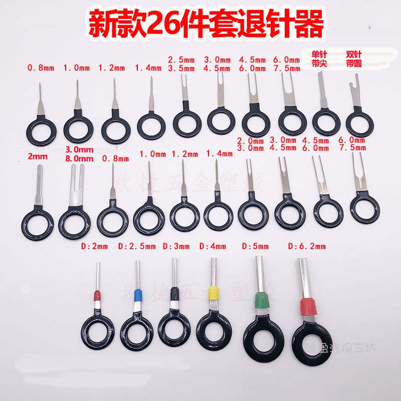 端子退针器线束拆卸装工具拔线插头挑针器退针器端子圆形尖形单双