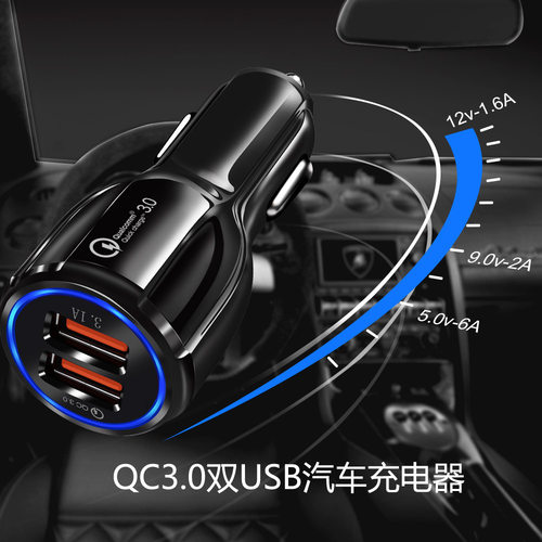 qc3 0车充点烟器 车载充电器qc3.0快充手机充6.0A光环 usb车充电