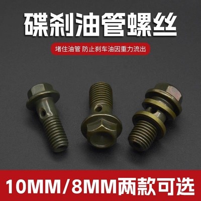 摩托电动车碟刹下泵M8排气放油卡钳螺丝刹车油管空心出油M10螺栓