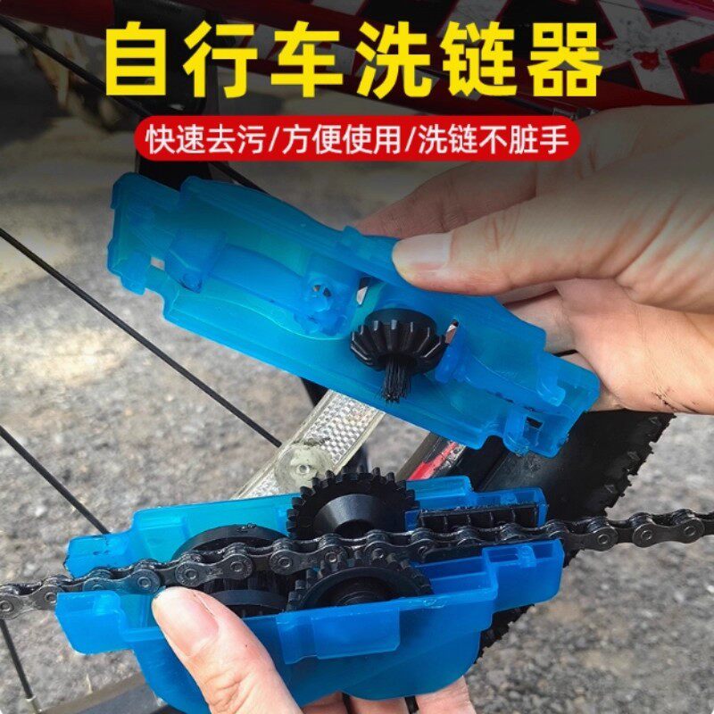 自行车洗链器链条清洗器山地公路清洁器工具单车保养清洁装备洗链