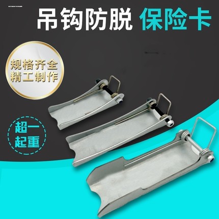 起重机电动葫芦吊钩保险卡扣/保险卡/2T10T5T3T加厚吊钩防脱装置