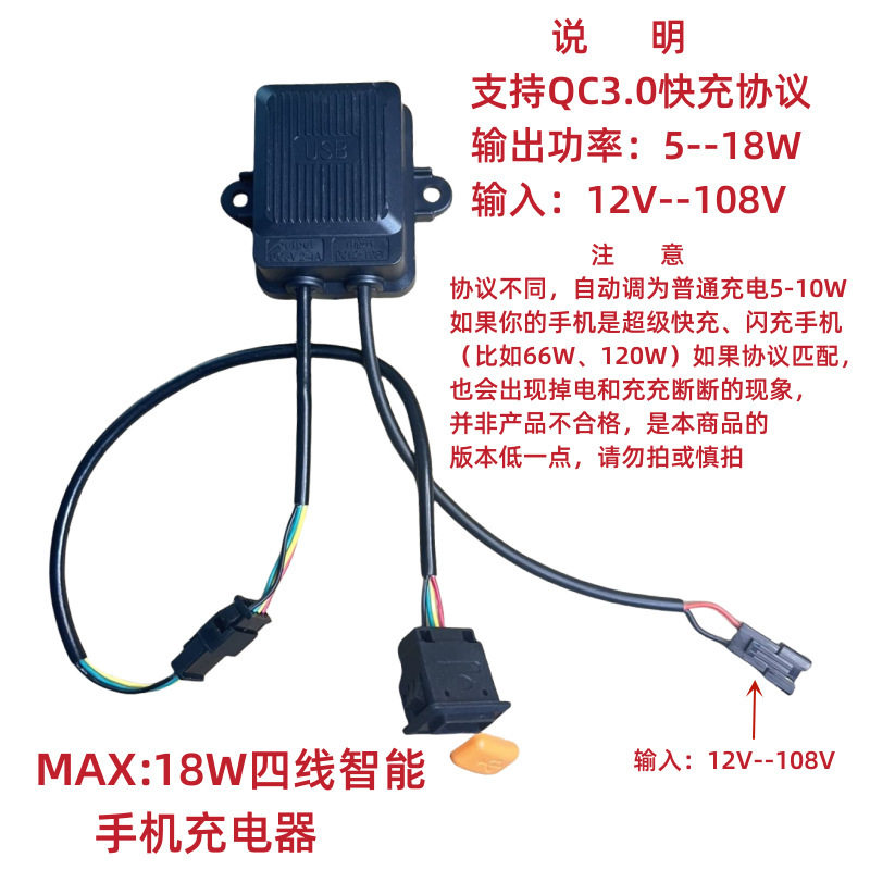 电动车充电口usb适配手机充电口四线插口电动车载USB手机充电器