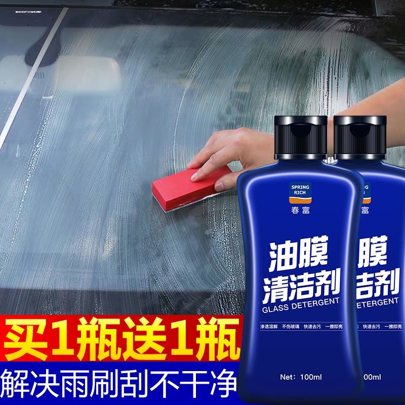 多用汽车玻璃去油膜清洁剂前挡玻璃清洗油污水痕污渍强力去污除垢_虎窝淘