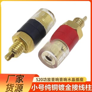 铜水晶透明接线柱镀金通用4MM香蕉头音箱响加装改装无源接线连接