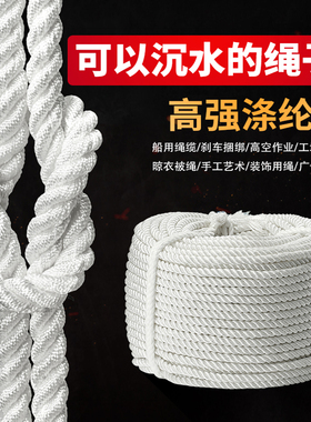 涤纶绳沉水绳高强度尼龙缆撇缆锚绳丙纶绳尼龙绳子粗耐磨船用缆绳