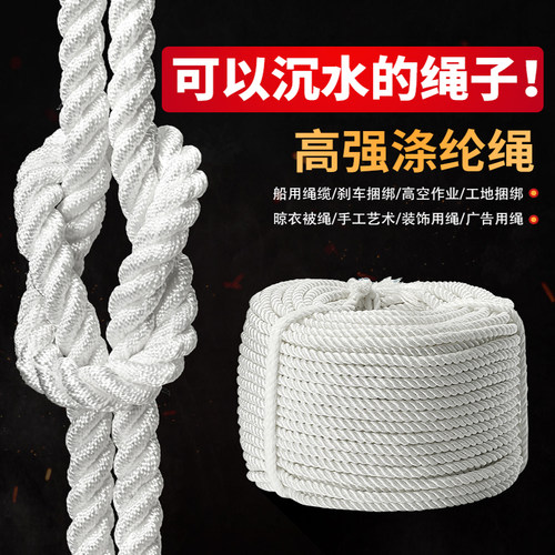 涤纶绳沉水高强度撇缆尼龙船用