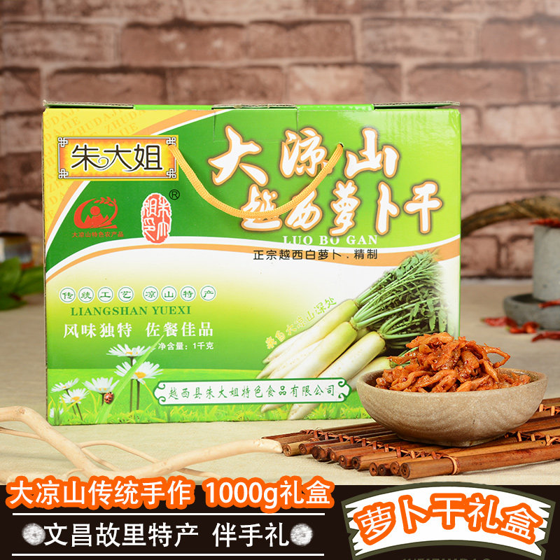 越西麻辣萝卜干四川特产礼盒1000g 大凉山香辣萝卜条泡菜咸菜酱菜