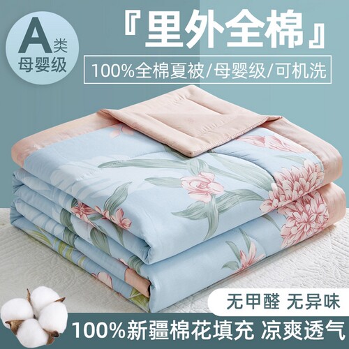 夏季纯棉空调被里外全棉夏被夏凉被夏天可机洗100新疆棉花薄被子