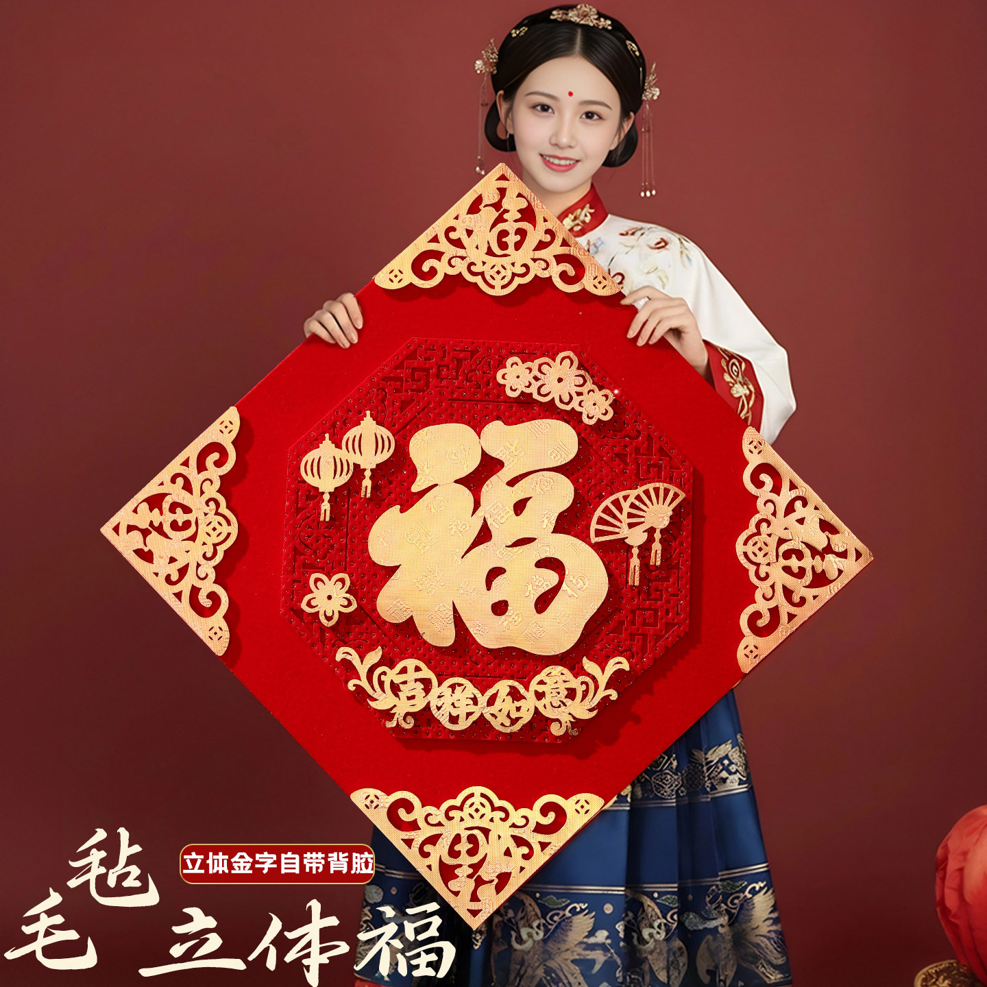 2026马年新款超大立体毛毡金福字门贴春节入户门大门贴新年装饰