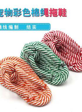宠物棉绳玩具 磨牙耐咬绳结拖鞋 泰迪比熊猫狗解闷玩具训练用品