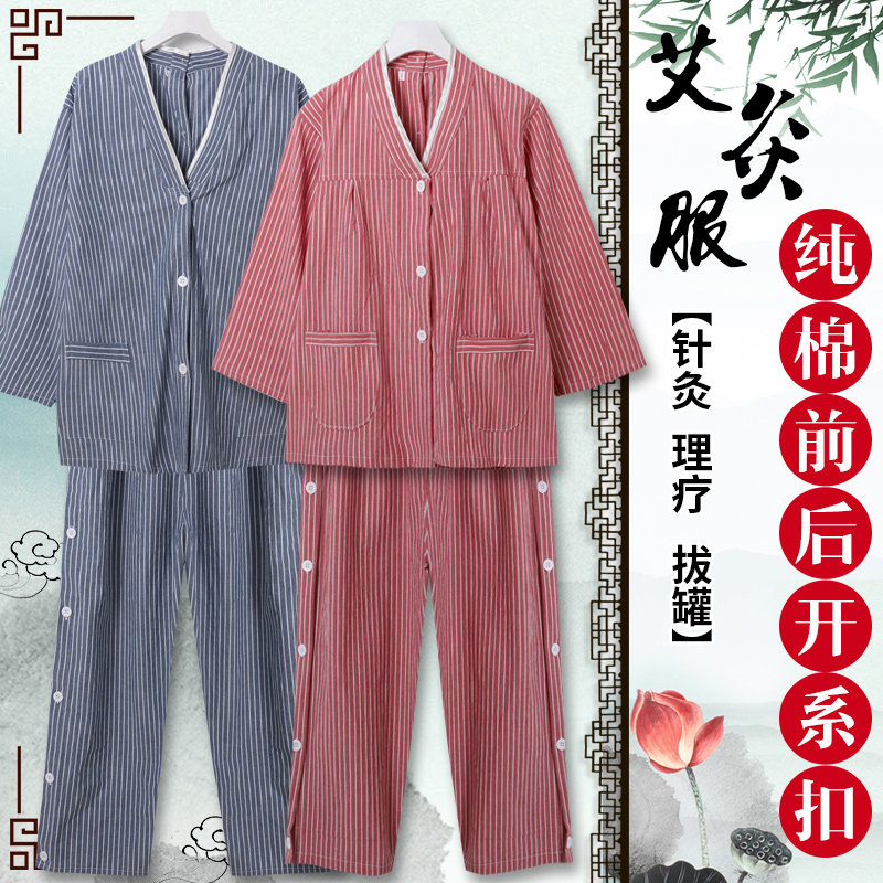 艾灸服纯棉前后开长款理疗服按摩图片