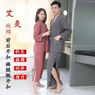 汗蒸服新品 男女款 开背按摩针灸理疗服 长袖 艾灸服纯棉前后开扣长裤