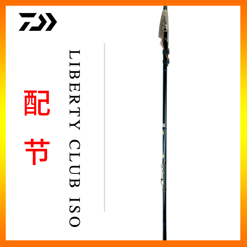 達億瓦LBT C ISO配節 矶釣竿配節  竿稍在類目 戶外/登山/野營/旅行用品, 垂釣裝備, 釣竿中 - 來自Buy2taobao.com提供專業的淘寶代購服務