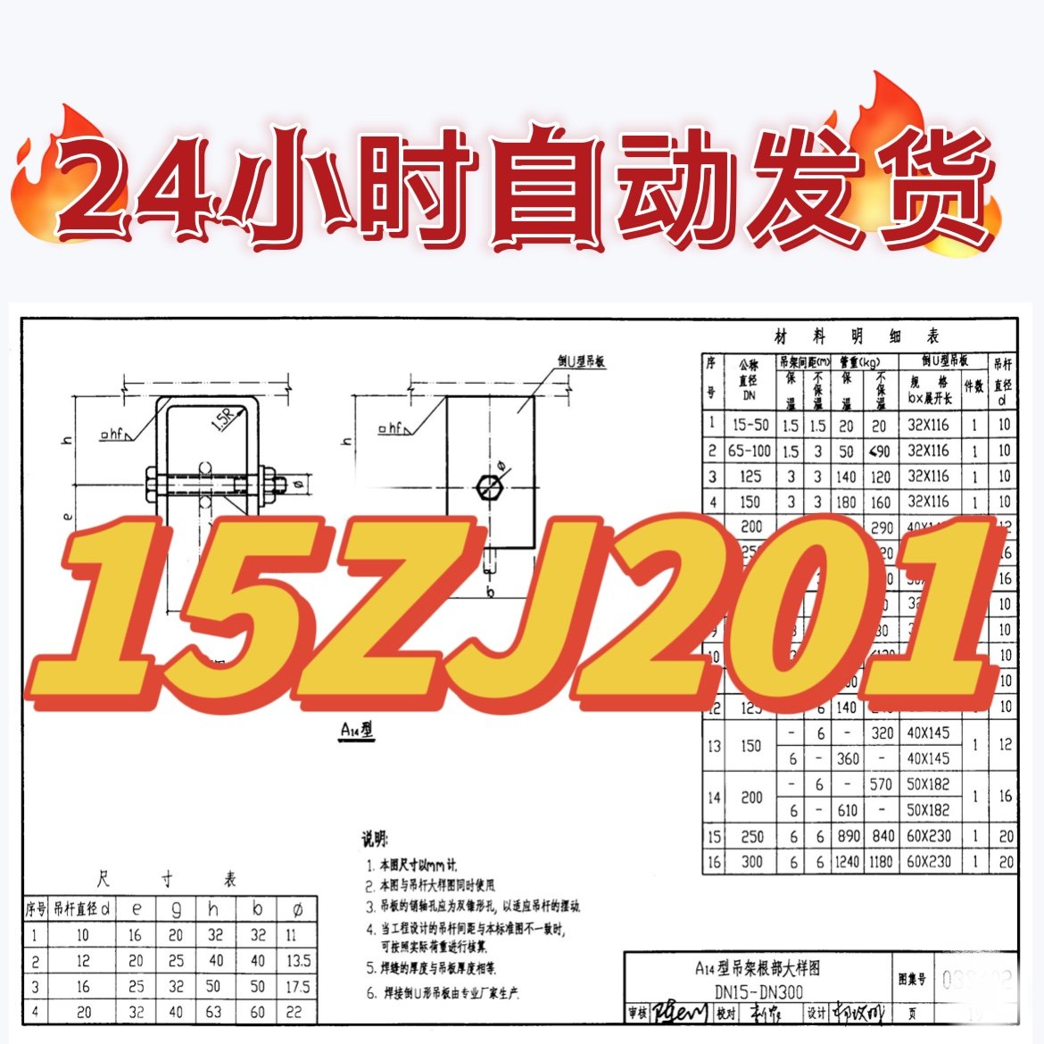15zj201平屋面图集pdf格式电子版