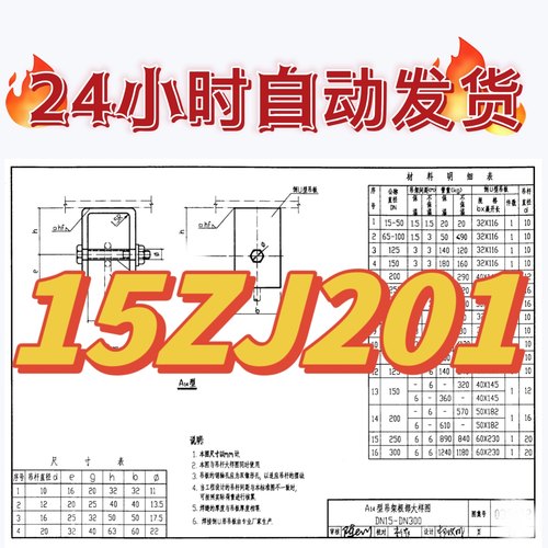 15ZJ201平屋面图集PDF格式电子版