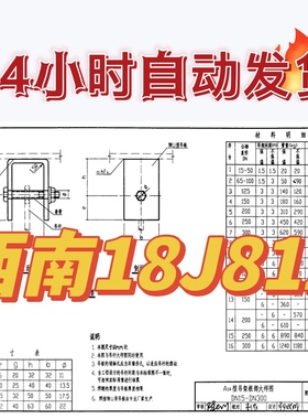 西南18J812 室外附属工程建筑标准图集PDF格式高清电子版