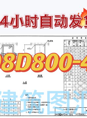 08D800-4民用建筑电气设计与施工照明控制灯具安装图集高清源文件