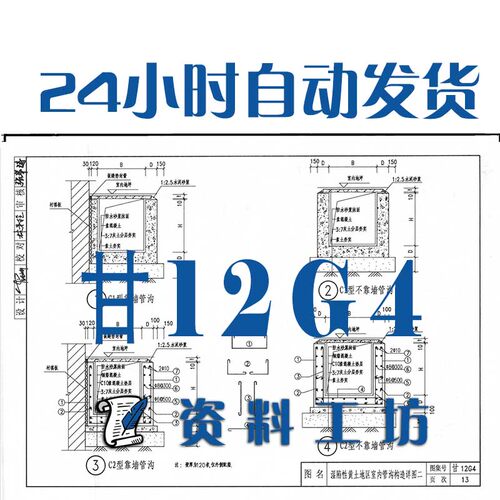 甘12G4管沟和盖板建筑标准图集规范现行电子PDF版