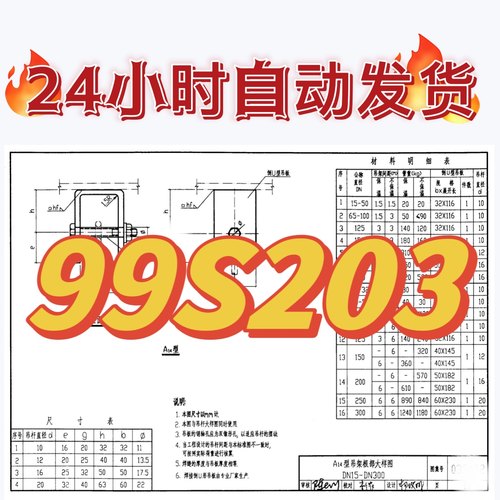 99S203-消防水泵接合器安装图集PDF格式电子版建筑资料