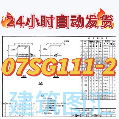 07SG111-2建筑结构加固施工图设计深度图样建筑图集电子档PDF