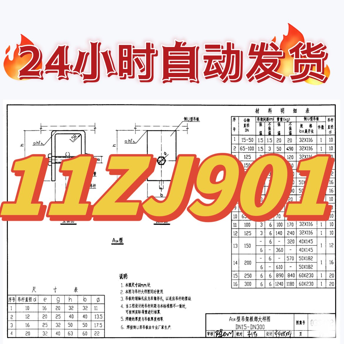 电子版 11ZJ901室外装修及配件 建筑标准图集PDF格式高清