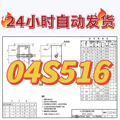 04S516混凝土排水管道基础及接口建筑标准图集PDF格式高清电子版