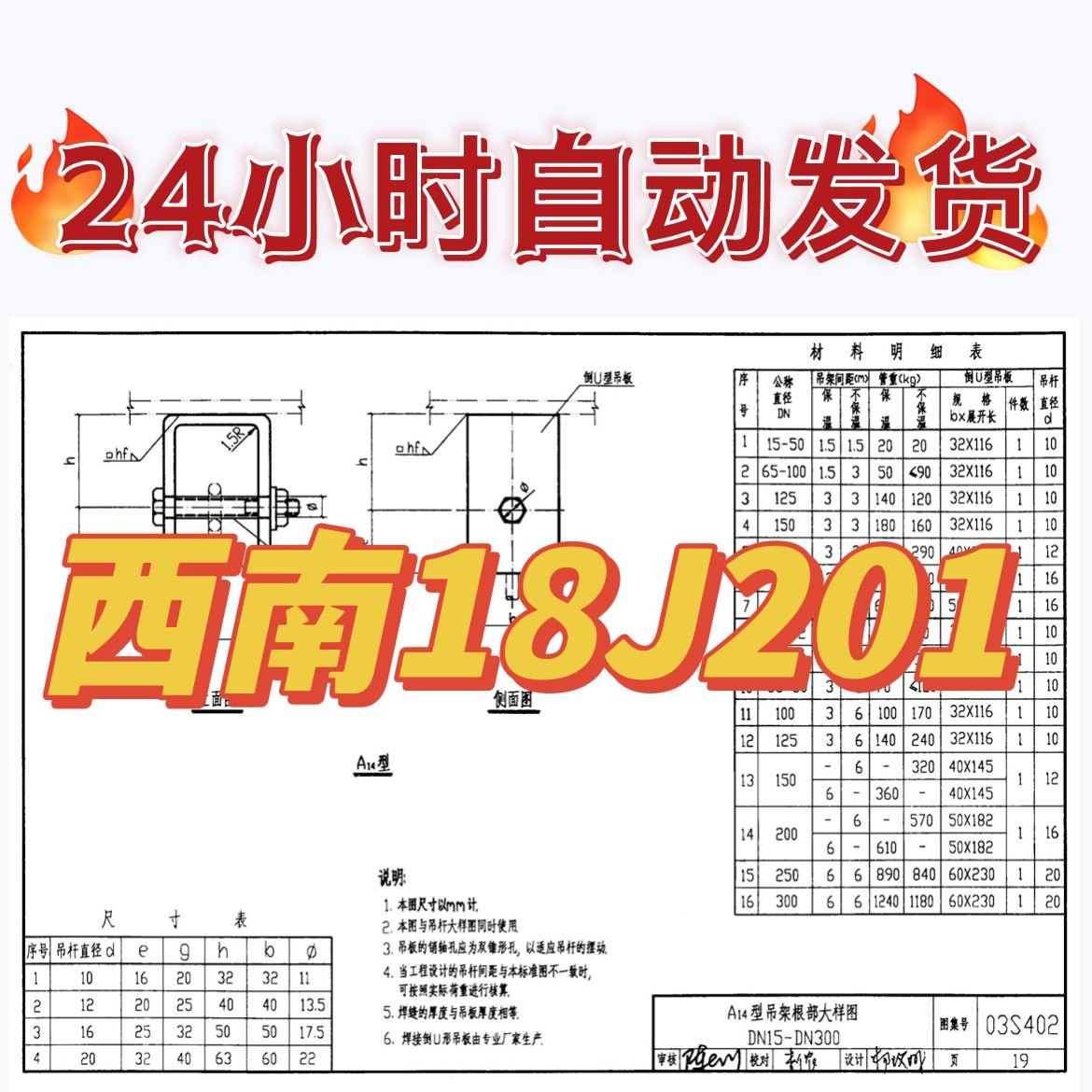西南18j201 平屋面建筑标准图集pdf格式高清电子版