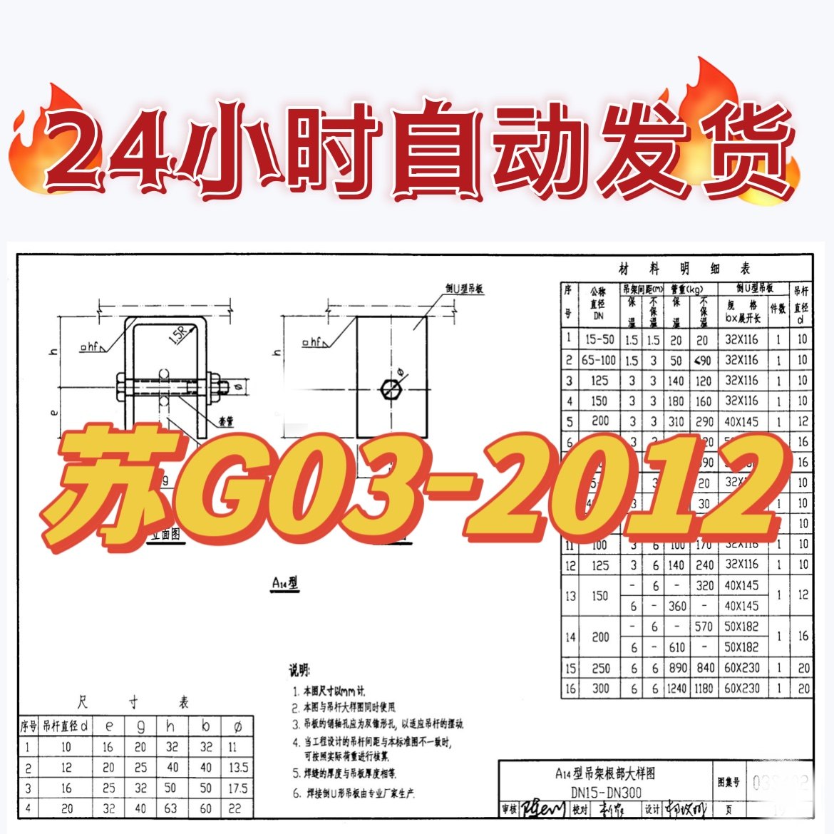苏G03-2012预应力混凝土管桩图集建筑标准图集PDF格式高清电子版