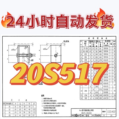 20S517排水管道出水口建筑标准图集PDF格式高清电子版