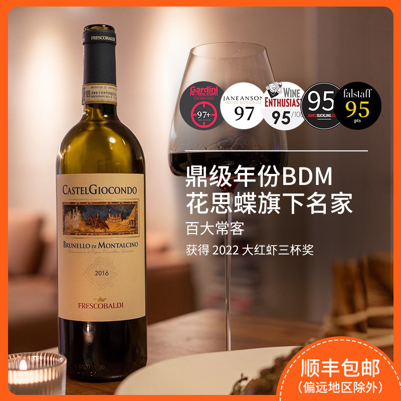 花思蝶frescobaldi吉奥康多布鲁奈罗蒙塔希诺brunello 2016意大利