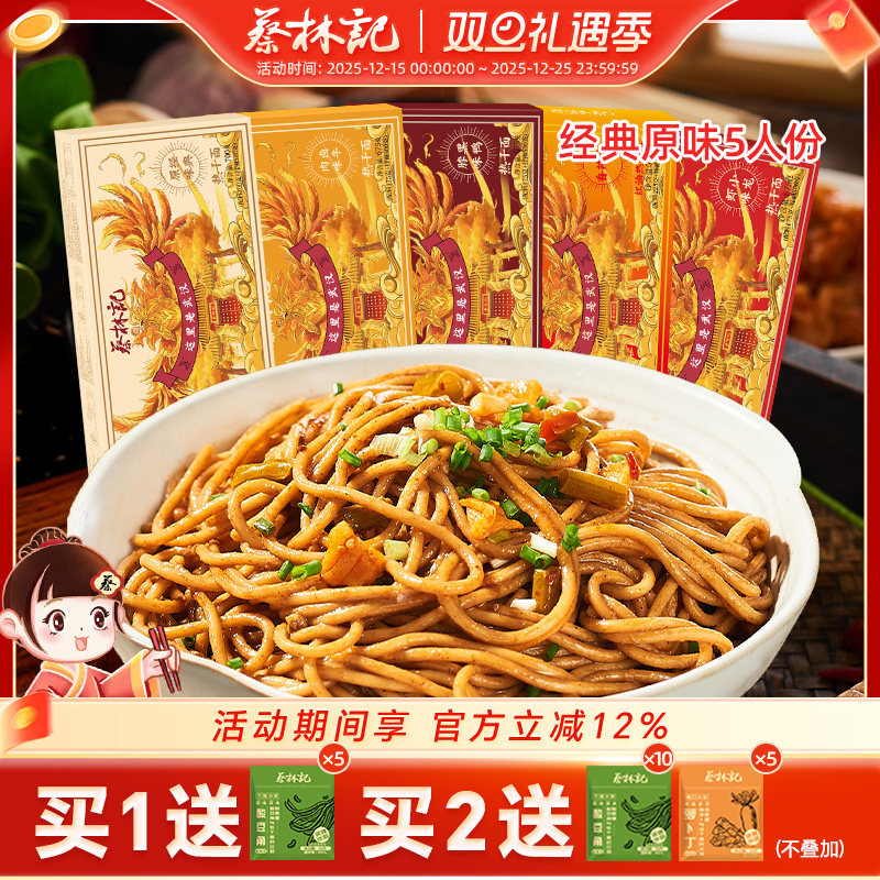 蔡林记武汉热干面5人份碱水面挂面面条湖北特产带调料方便速食