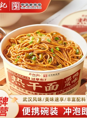 蔡林记武汉冲泡热干面泡面方便免煮速食馋味佬热干面湖北特产早餐