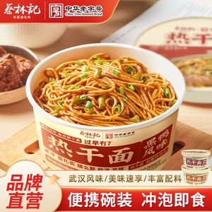 蔡林记武汉冲泡热干面泡面方便免煮速食馋味佬热干面湖北特产早餐