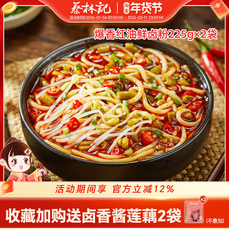 蔡林记辣卤粉湖北特产武汉红油味米粉酸辣粉方便速食糊汤粉免煮,粮油调味/速食/干货/烘焙,方便米线/米粉,淘宝优惠券,粉丝福利购,淘宝优惠卷