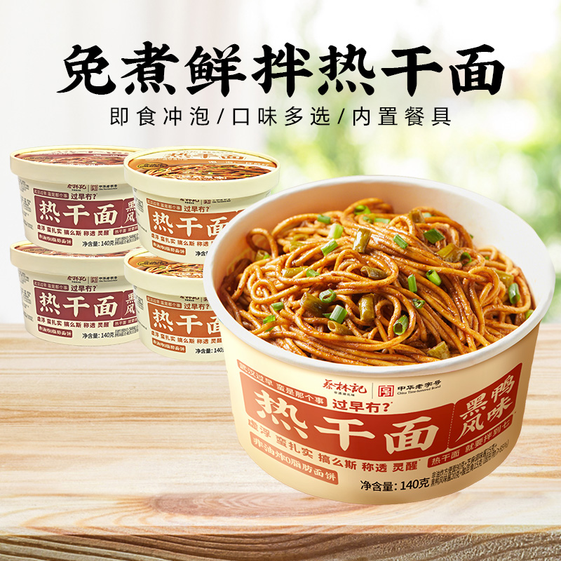 蔡林记非油炸方便面热干面武汉干拌面速食桶装泡面免煮冲泡