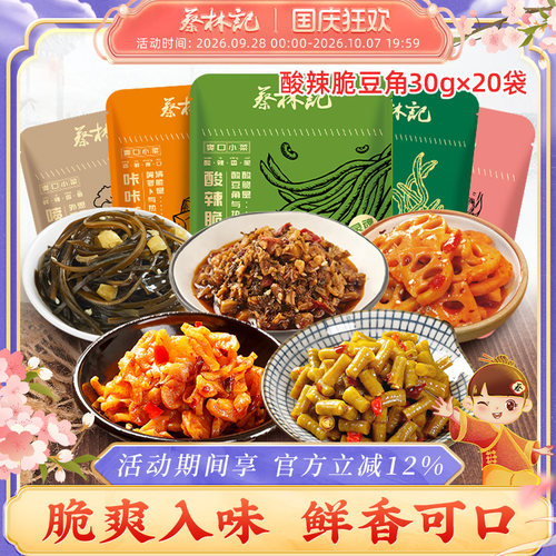 蔡林记酸豆角小包装萝卜外婆菜海带藕片即食零食拌面美食30g - 封面