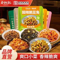 蔡林记酸豆角下饭菜小包装即食小菜萝卜干酸缸豆拌面