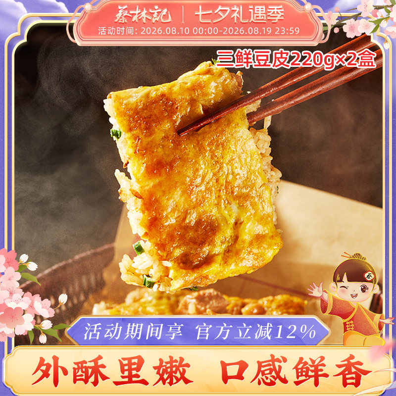 蔡林记湖北特产武汉三鲜豆皮糯米鸡早餐过早速食传统小吃