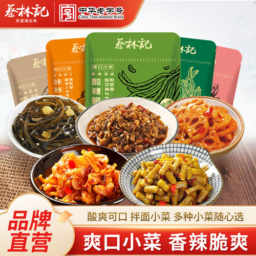 蔡林记酸豆角小包装萝卜外婆菜海带藕片即食零食拌面美食30g - 封面
