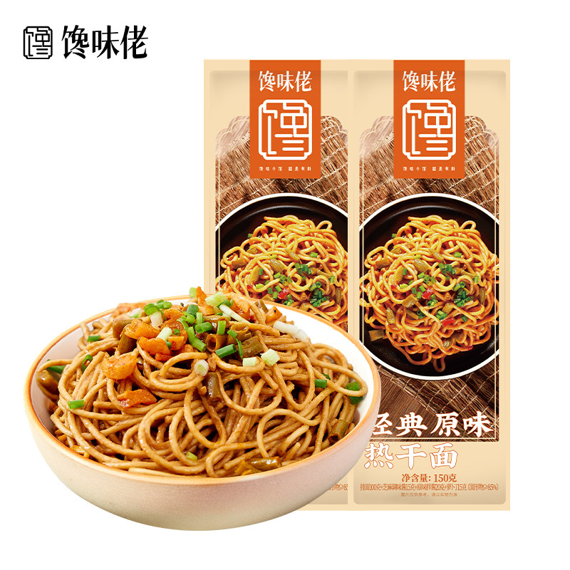 武汉热干面馋味佬经典风味150g碱水面拌面独立早餐速食