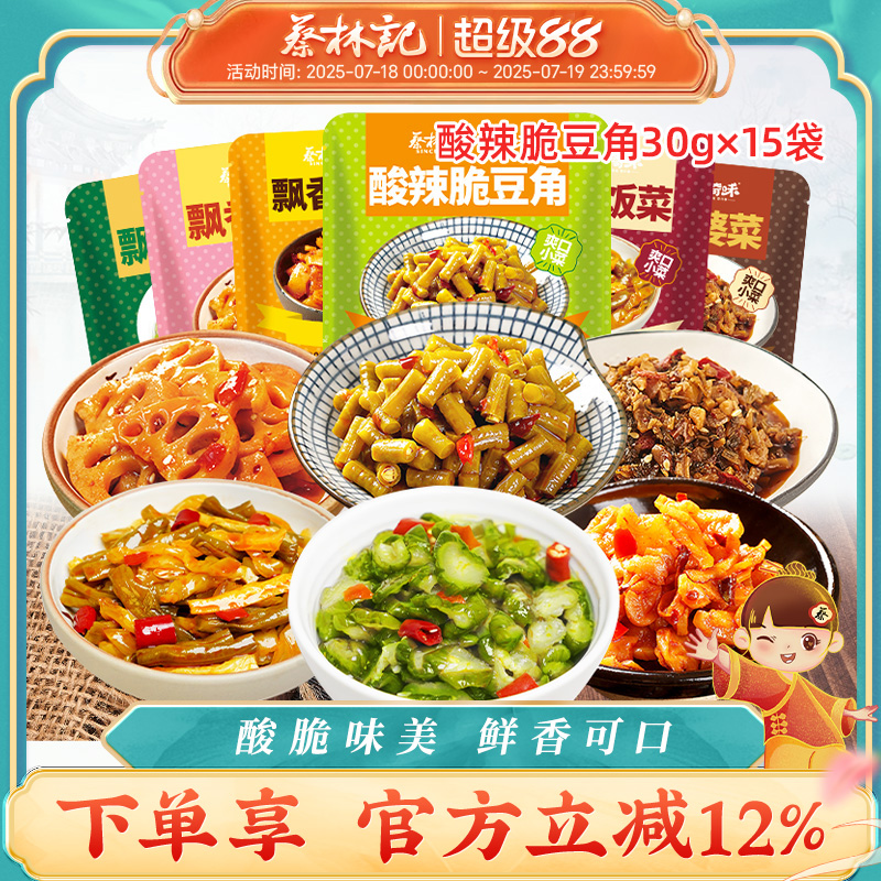 蔡林记酸豆角小包装萝卜外婆菜酱黄瓜下饭菜即食小凉菜拌面美食