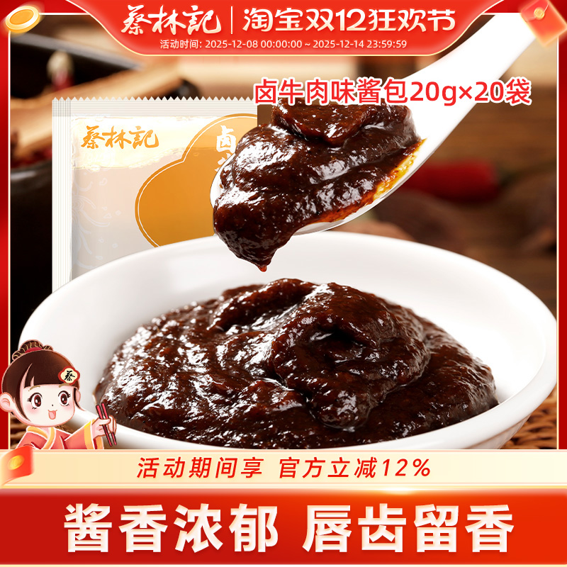 蔡林记牛肉味酱料包武汉